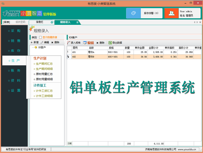 鋁單板生產(chǎn)管理系統(tǒng) 鋁單板生產(chǎn)管理系統(tǒng)